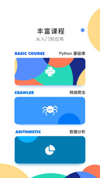 扇貝編程截圖