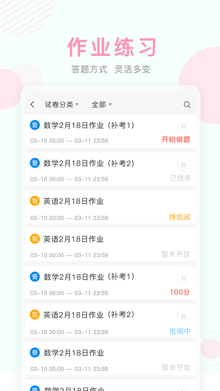 空中课堂v6.1截图4