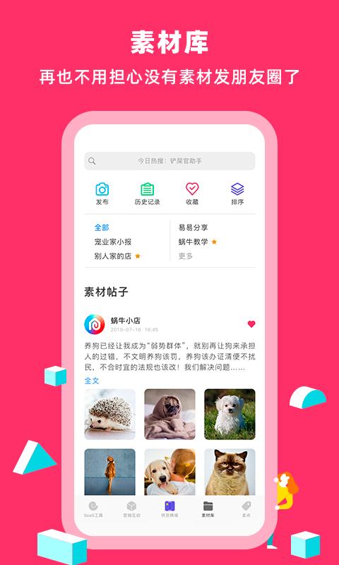 蜗牛小店v3.7.0截图3