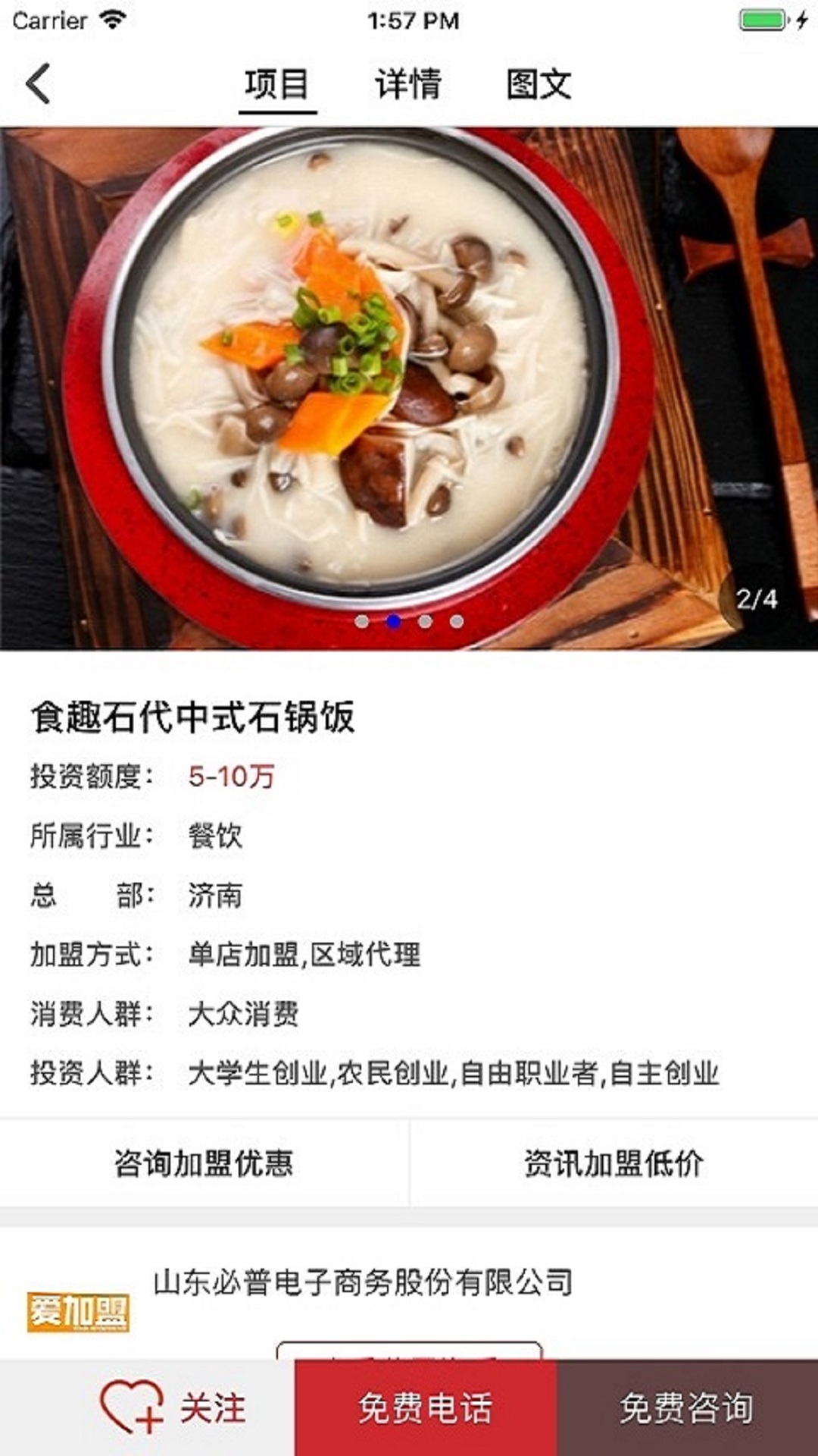 愛加盟截圖預(yù)覽