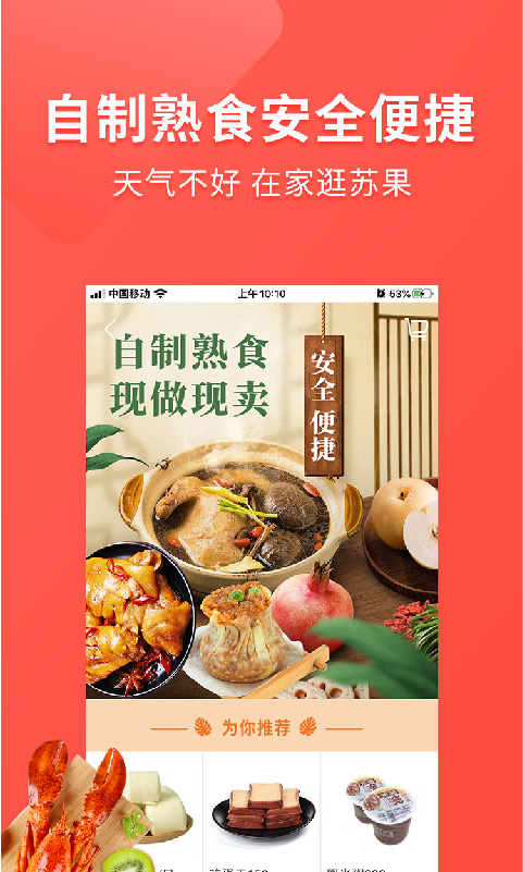 蘇果到家截圖預(yù)覽