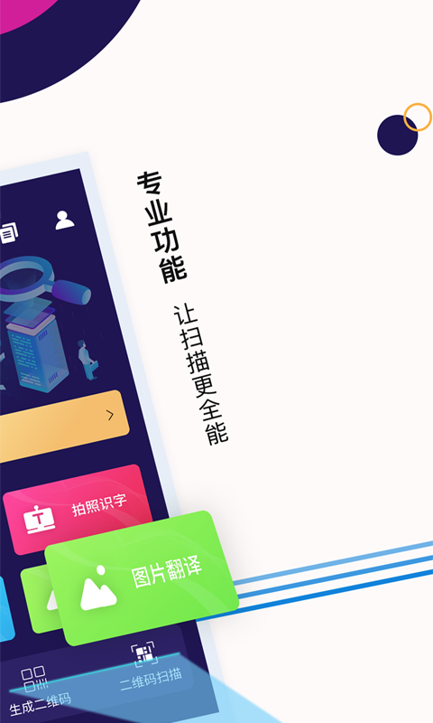 扫描全能v3.2.5截图3