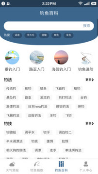 釣魚天氣預(yù)報(bào)截圖