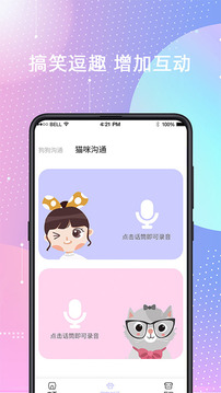 寵物貓狗交流器截圖
