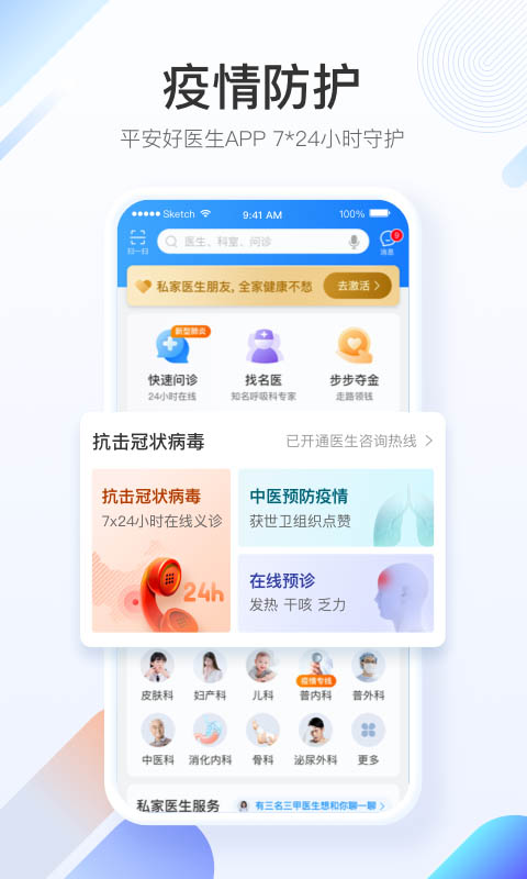 平安好医生v7.1.0截图1