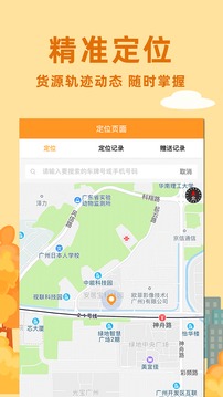 重运宝货主应用截图5