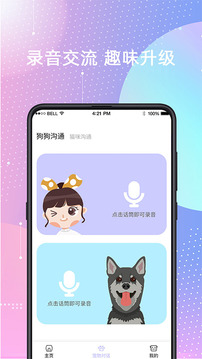 寵物貓狗交流器截圖