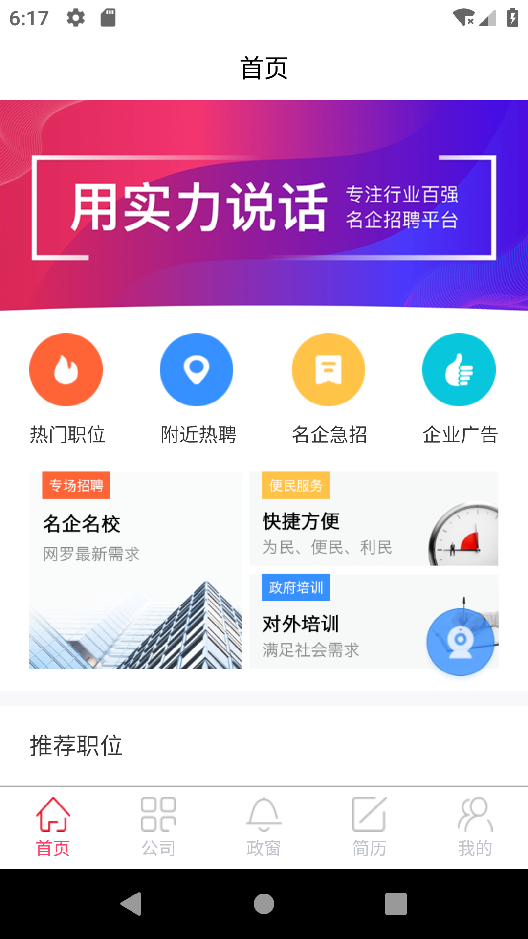 乐从微招截图1