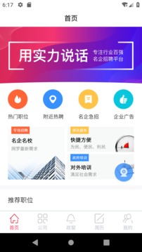 乐从微招截图