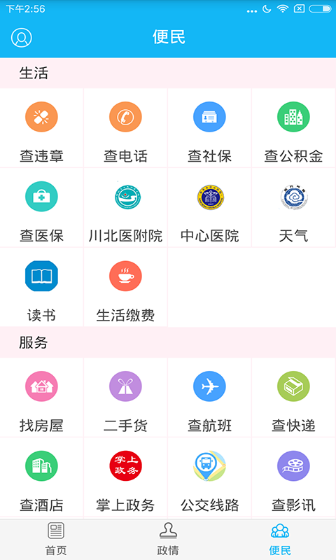 今日顺庆v3.3.1截图3