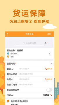 重运宝货主应用截图4