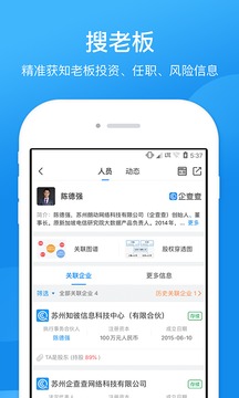 企查查企業(yè)信用查詢截圖