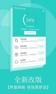 极速手机清理截图1