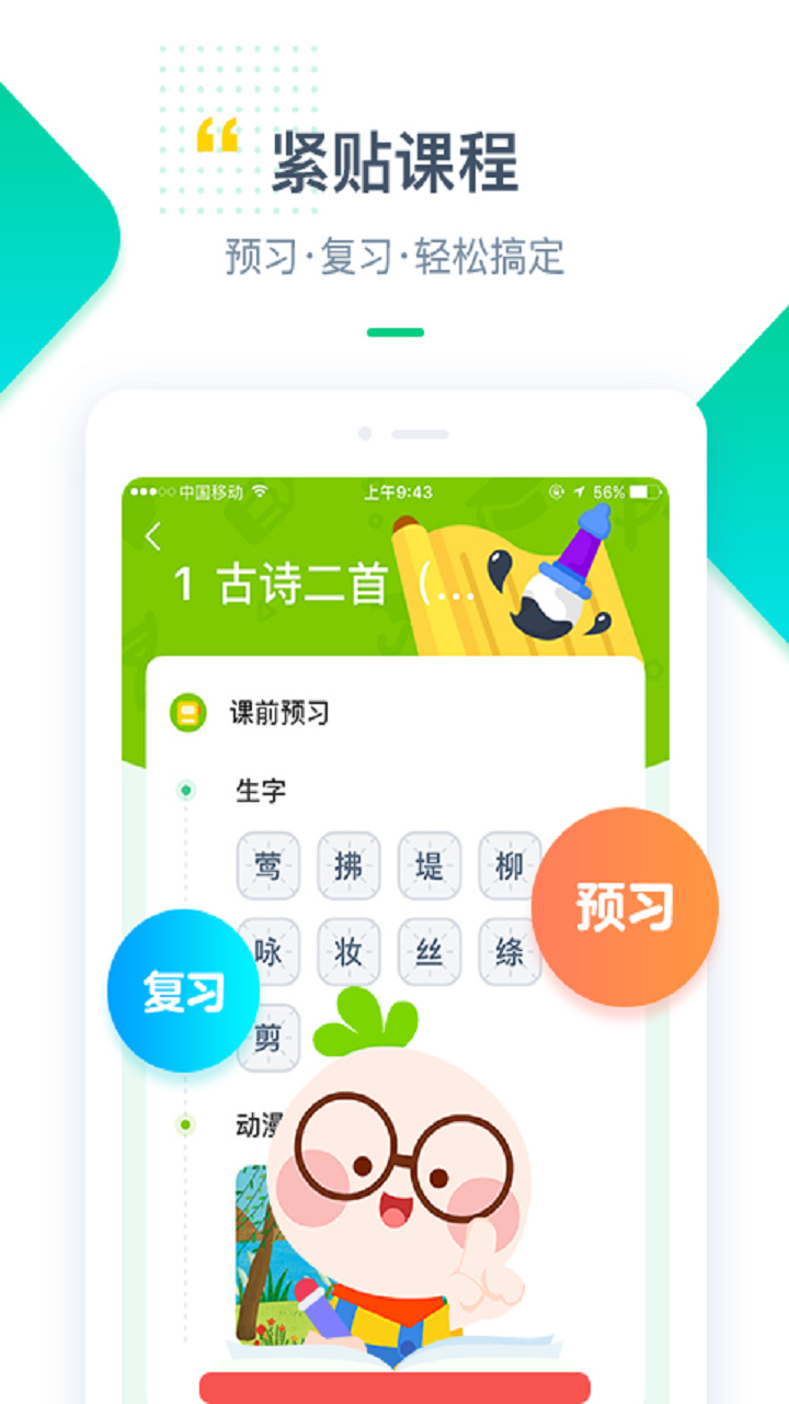 快乐学堂v3.6.5截图4