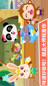 寶寶甜品店截圖