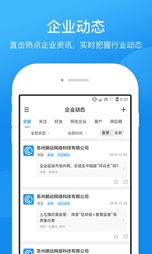 企查查企業(yè)信用查詢截圖