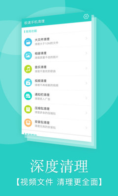 极速手机清理截图4