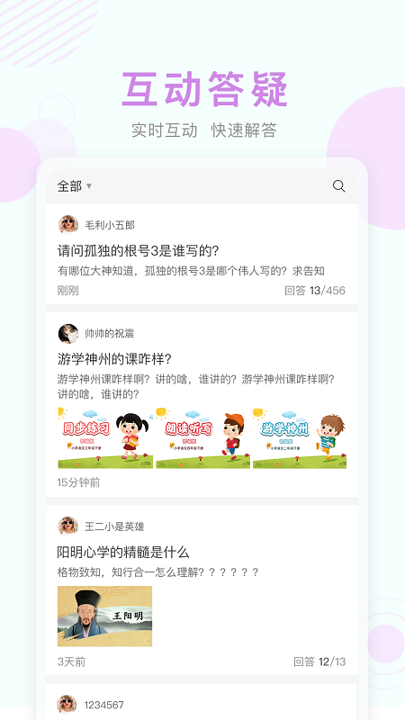 空中课堂v6.2截图2