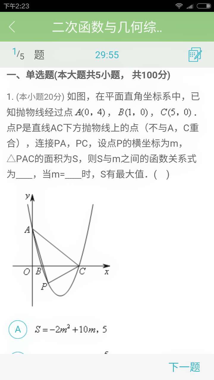 在线课程截图4