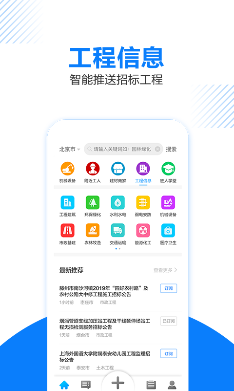 工匠人v1.2.1截图4