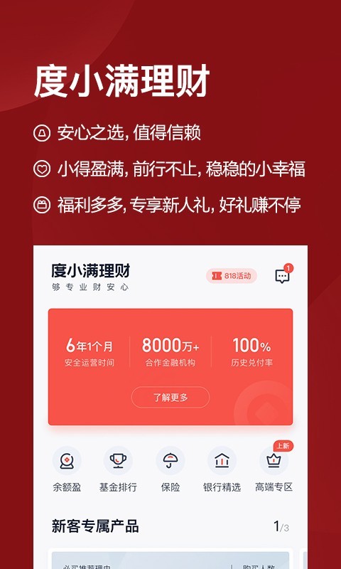 度小满理财v6.0.6截图2