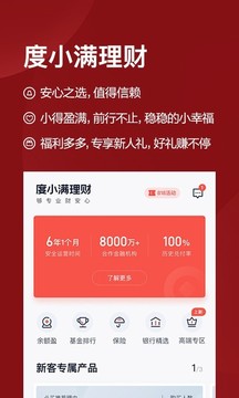 度小滿理財截圖