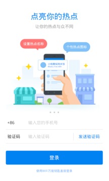 WiFi萬能鑰匙主人版截圖