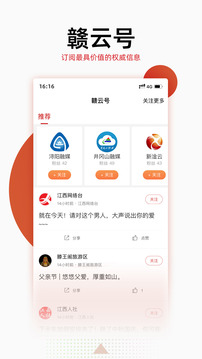 手機(jī)江西臺(tái)截圖