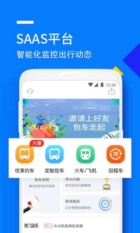 人人巴士v4.3.5截图1