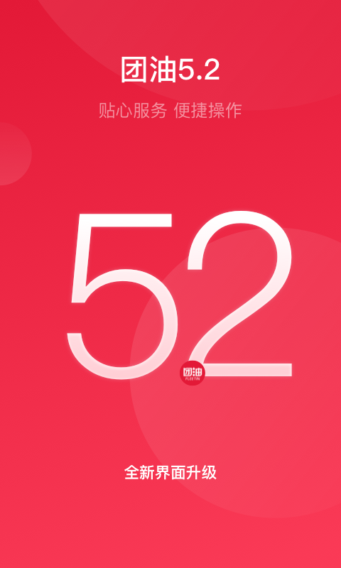 團(tuán)油截圖預(yù)覽