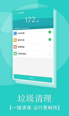极速手机清理截图2