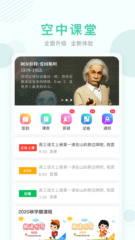 空中课堂v6.2截图1