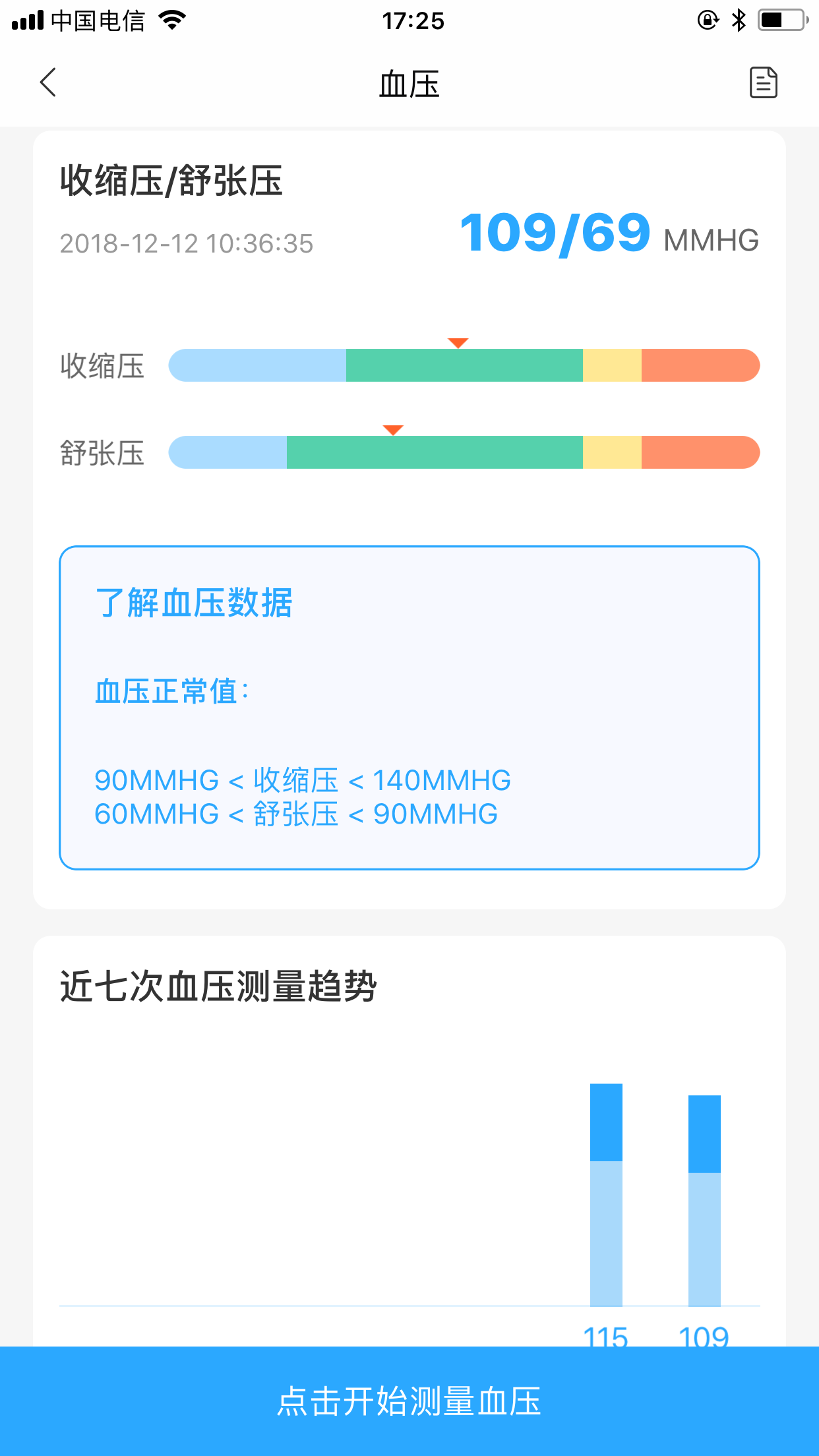 卡路里巴巴截图5