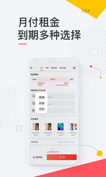 爱租机截图