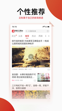 手機(jī)江西臺(tái)截圖