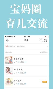 宝妈交流平台应用截图2