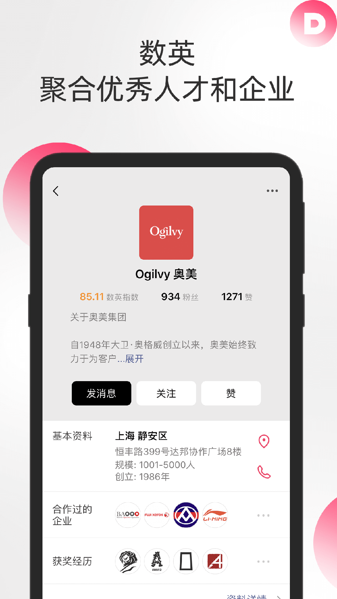 数英v4.6.0截图2