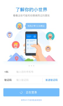 WiFi萬能鑰匙主人版截圖
