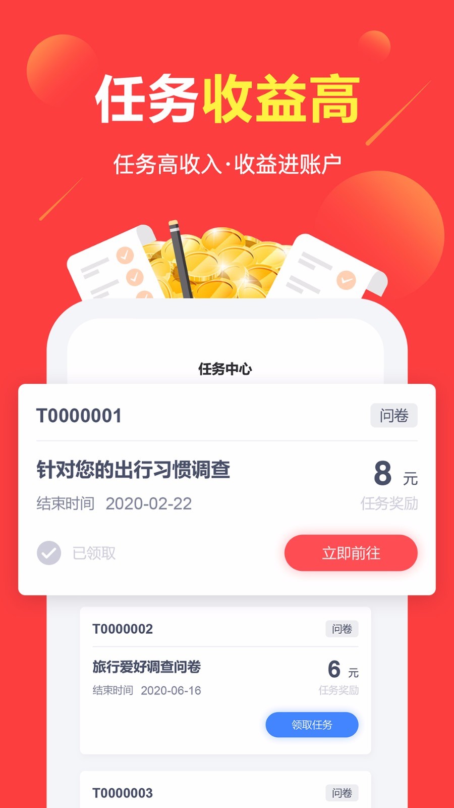 赚点v4.0.2截图2