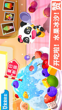 寶寶甜品店截圖