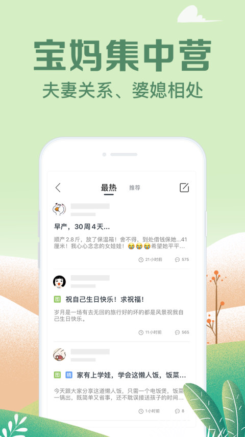 妈妈社区v8.9.8截图5