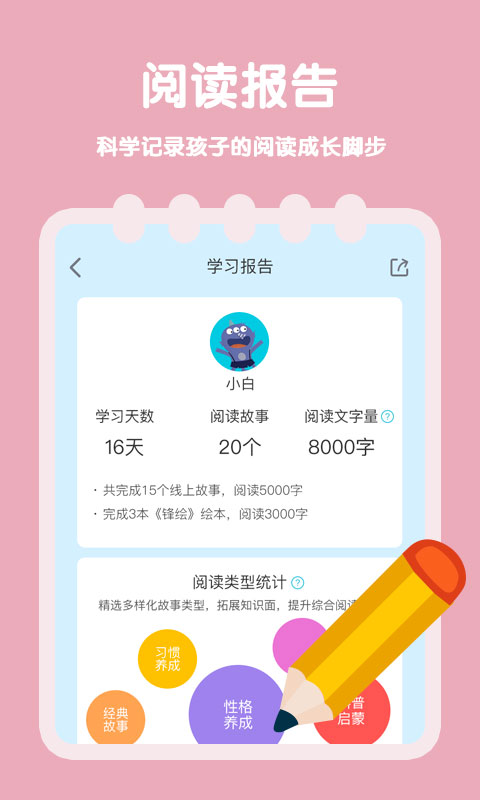 故事飞船v2.18.0截图2