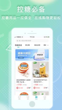 穩(wěn)糖截圖
