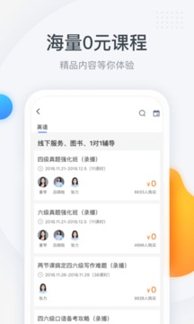粉筆四六級截圖