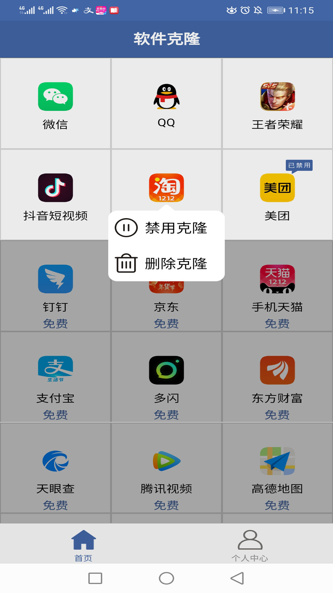 软件克隆v1.2.1截图1