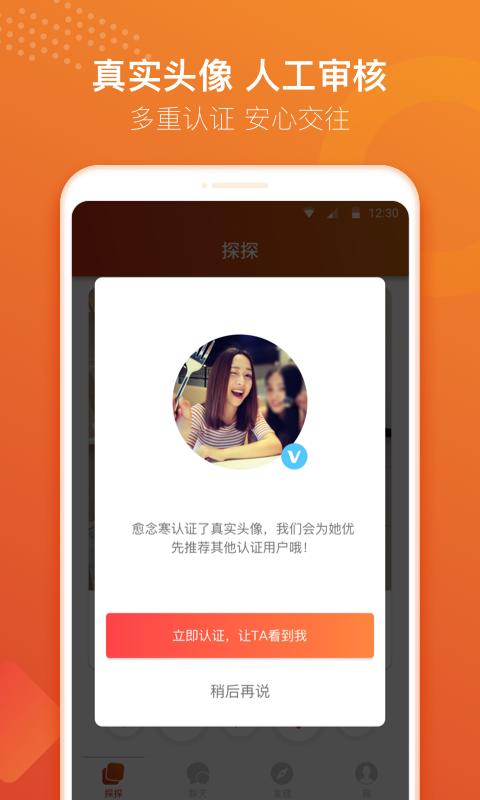 探探v3.9.0.2截图4