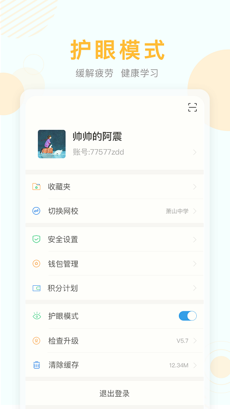 空中课堂v6.2截图3