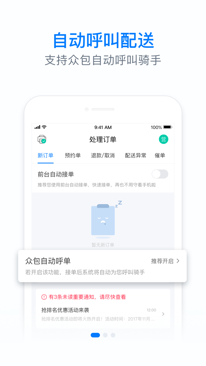 饿百零售商家版v1.9.11截图1