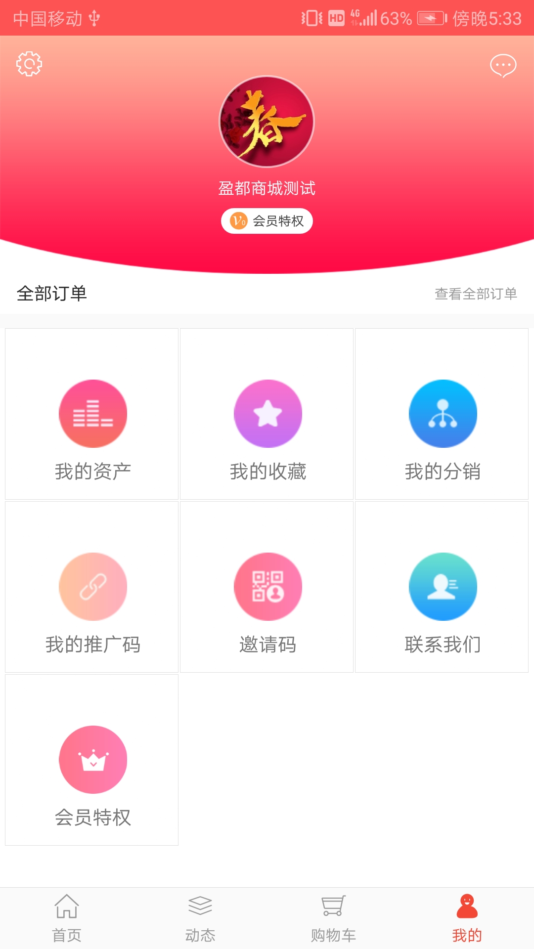 盈都商城截图5