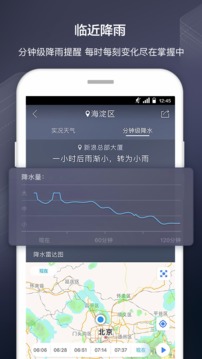 天气通截图